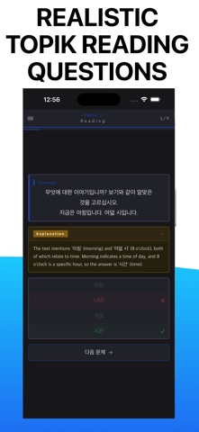 Topik One – Korean Test Prep Screenshot 1 of 5