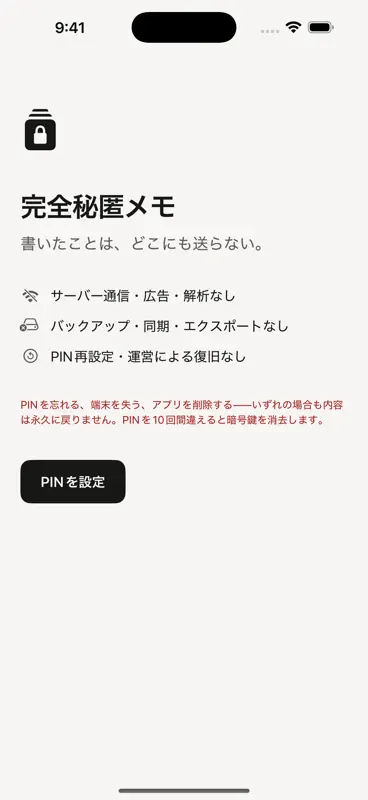 完全秘匿メモ screenshot 2 of 4