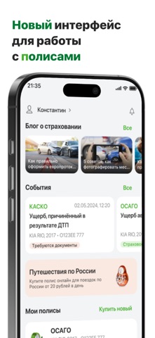 РЕСО Мобайл iPhone screenshot 1
