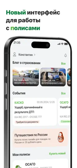 Скриншот РЕСО Мобайл на iPhone 1