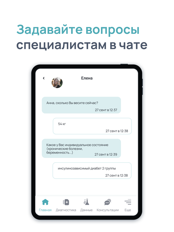 Biogenom: менеджер здоровья iPad screenshot 9 - Medical app