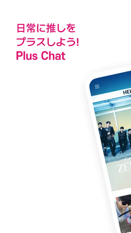 Plus Chat プラスチャット screenshot 1 of 8