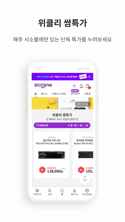 시소몰 (SEESAWmall) screenshot-4