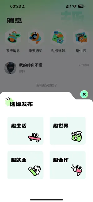 帮忙趣 iPhone screenshot 3