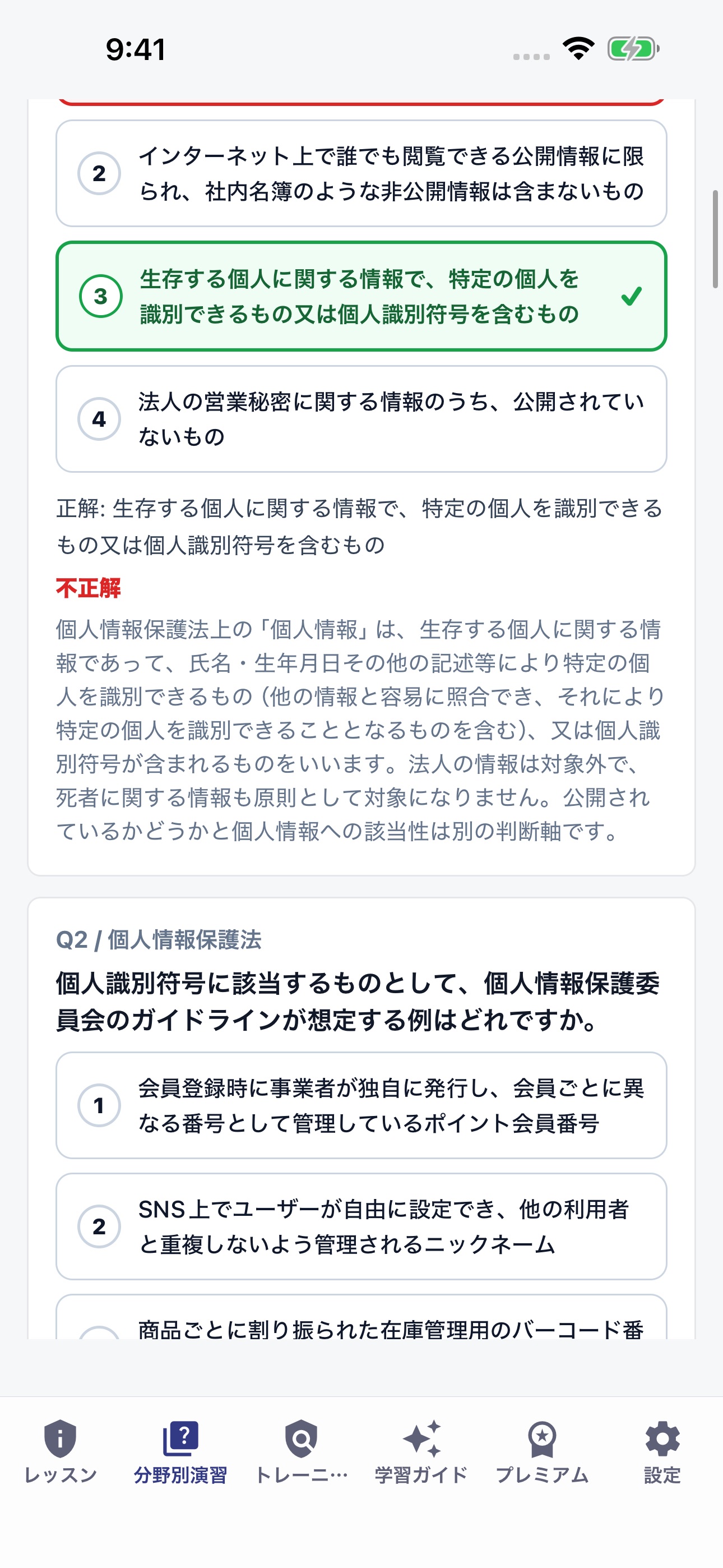 Screenshot 4 of 個人情報保護士試験対策