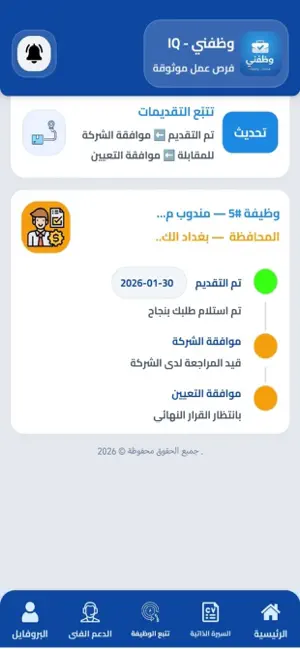 وظفني - IQ screenshot 1