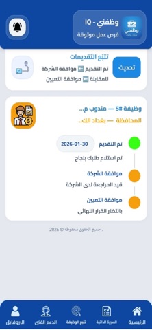 وظفني - IQ screenshot