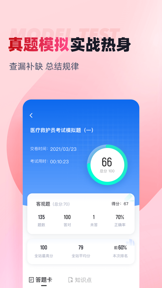 #3. 医疗救护员资格证考试聚题库 (iOS) Oleh: 乐 李