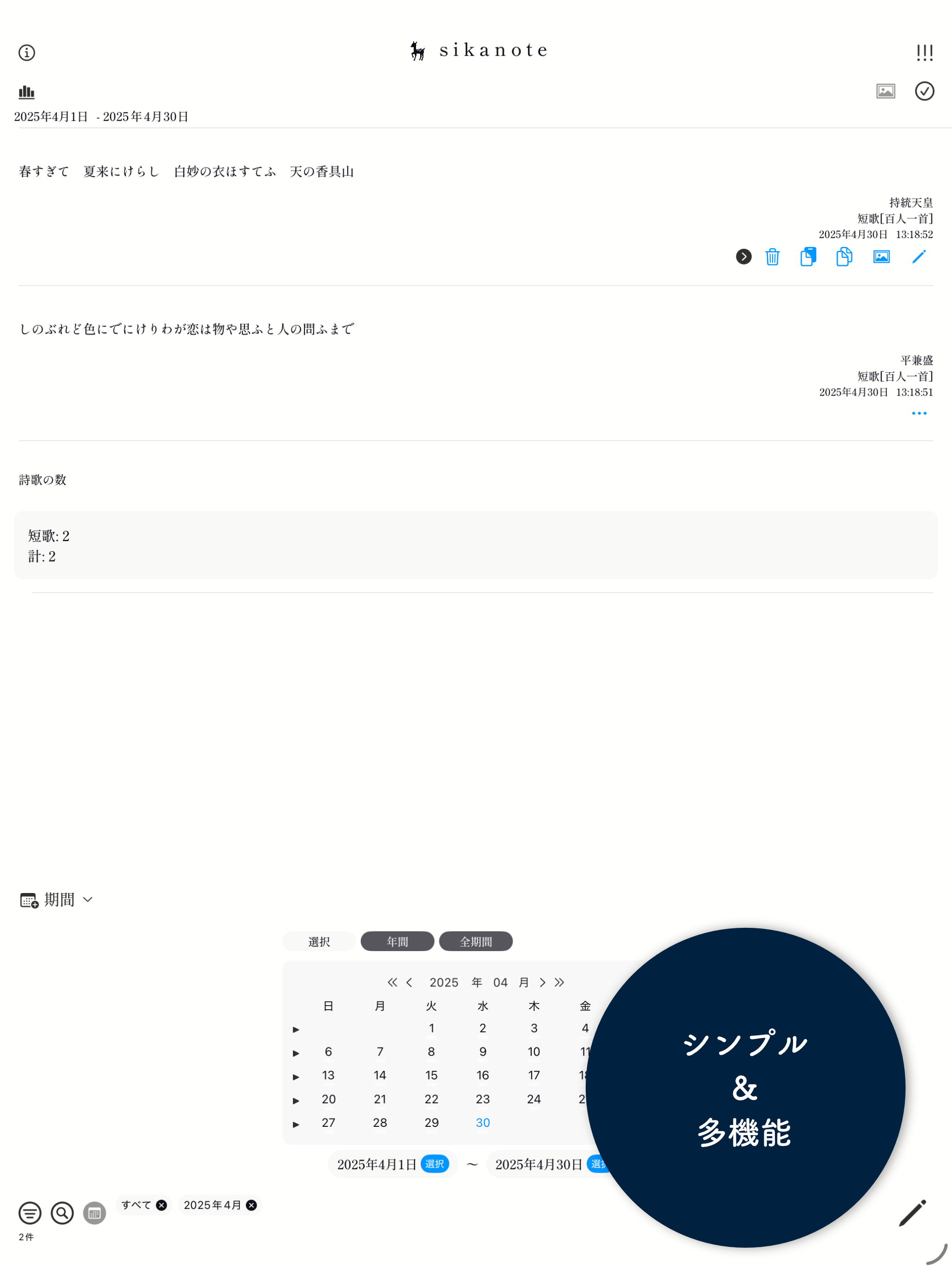 sikanote screenshot 14