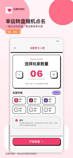 情侣真心话大冒险-这题你敢吗 screenshot 2