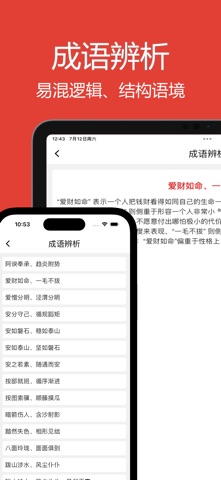 成语词典大全-无广告中小学考公词语积累 screenshot