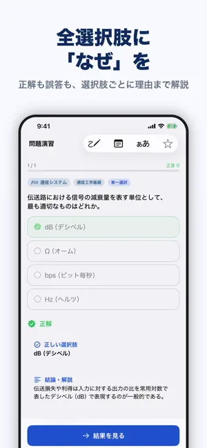 電気通信主任技術者 合格ドリル screenshot 2