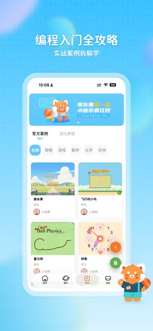 小启熊-最好用的scratch编程工具 screenshot 4