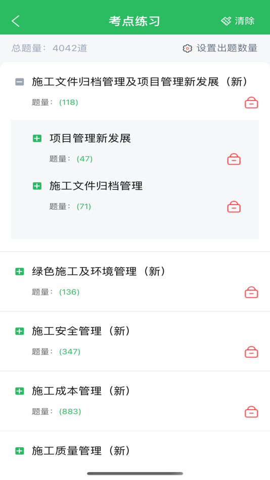 #4. 二级建造师题库-二建考试随身学 (iOS) โดย: 长沙优学互动信息技术有限公司