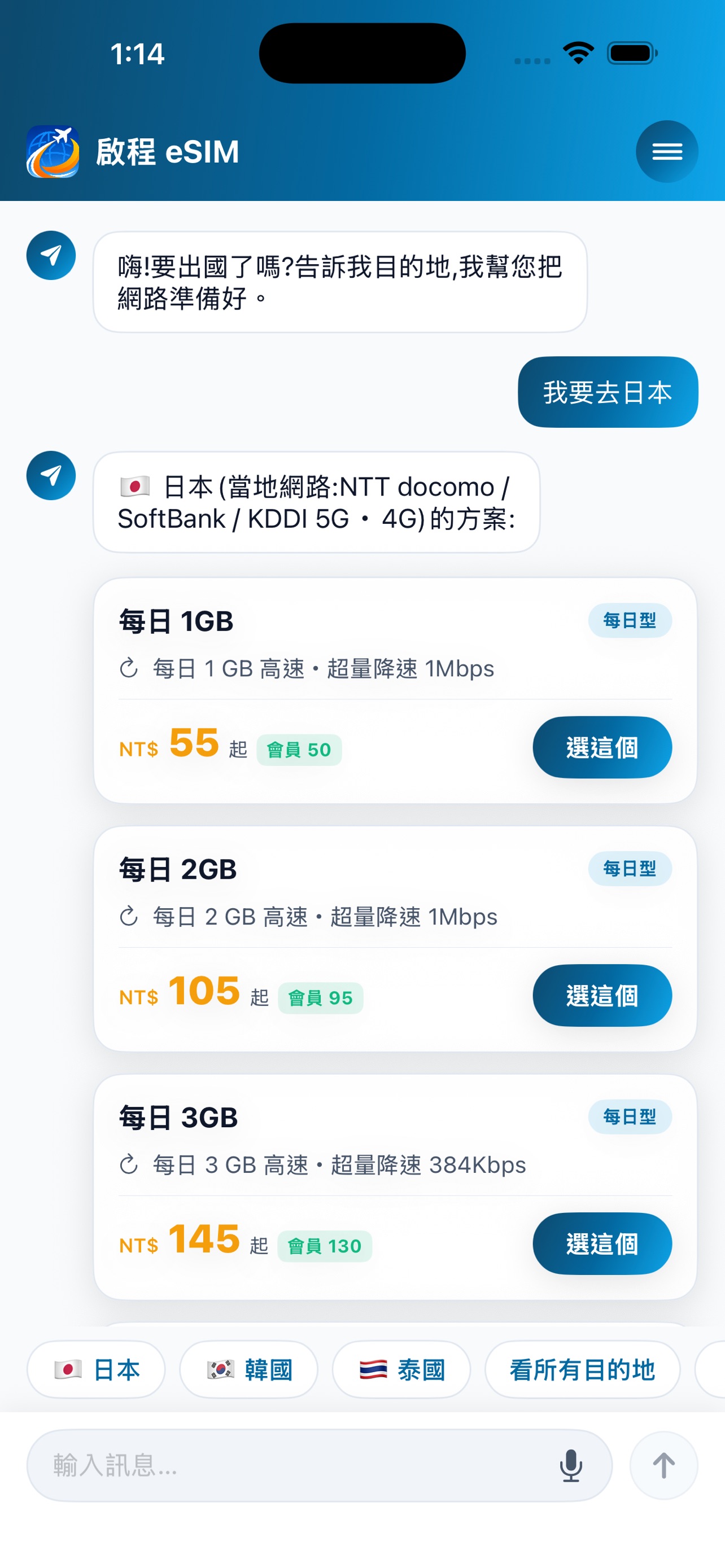 Screenshot 1 of 啟程 eSim