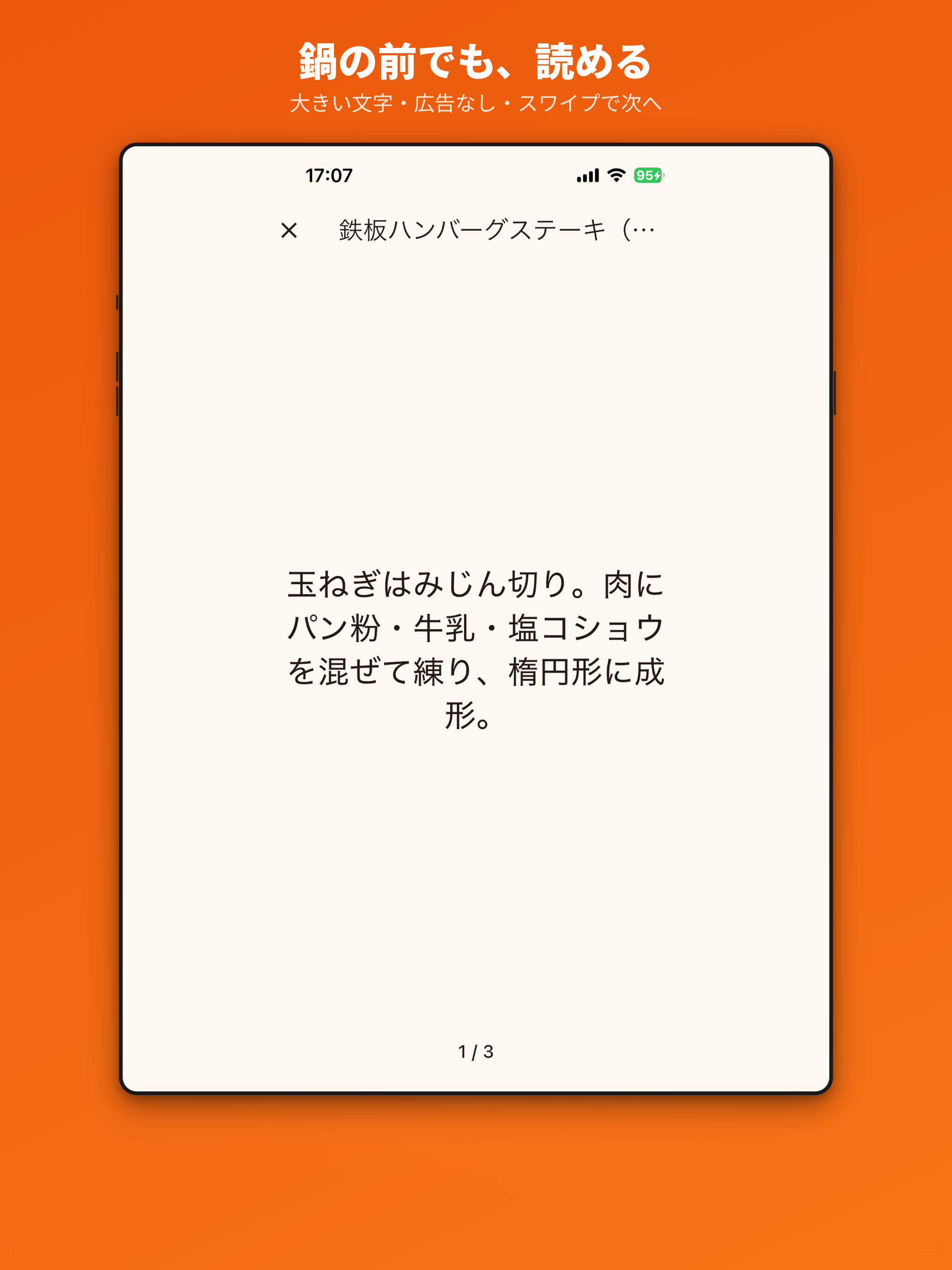レシピメモ
