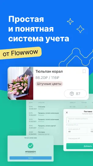 Скриншот Hoog - система учета на iPhone 1