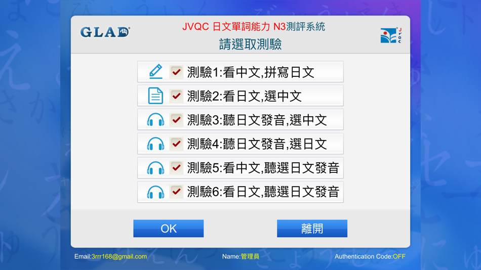 #2. JVQC 日文單詞能力檢測 N3 (iOS) 由: GLAD