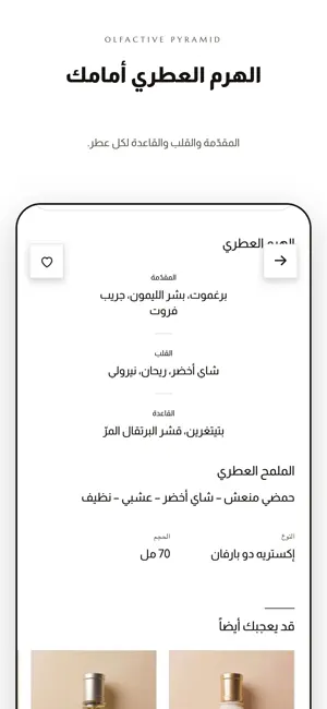 Badr Harqan Perfumes screenshot 4