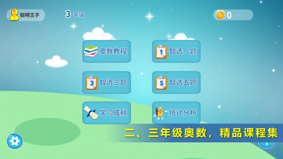 #1. 小学奥数二年级三年级-小学数学思维名师辅导 (iOS) Podle: Kunming Jianet Technology Co., Ltd.