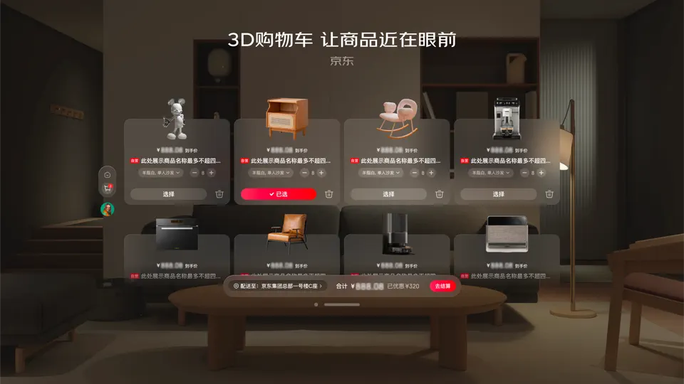 京东.Vision screenshot 7