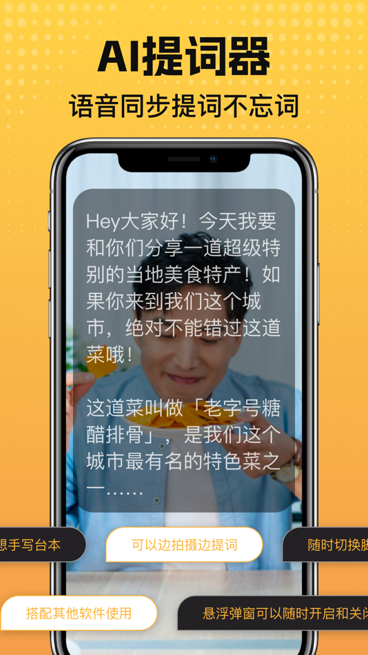 #3. 悬浮提词器:不用担心记不住文案 (iOS) 由: 亚斌 张