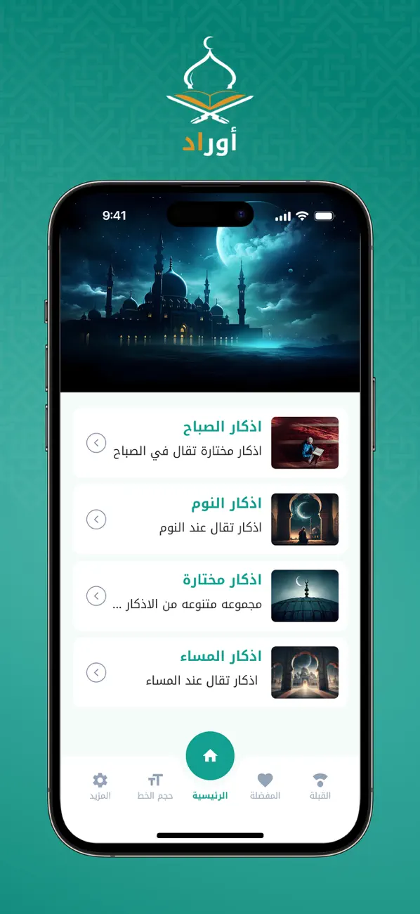 Screenshot #1 pour Awrad - اوراد