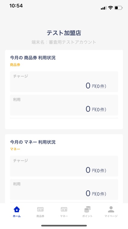 ゼンツウジペイ（加盟店用）