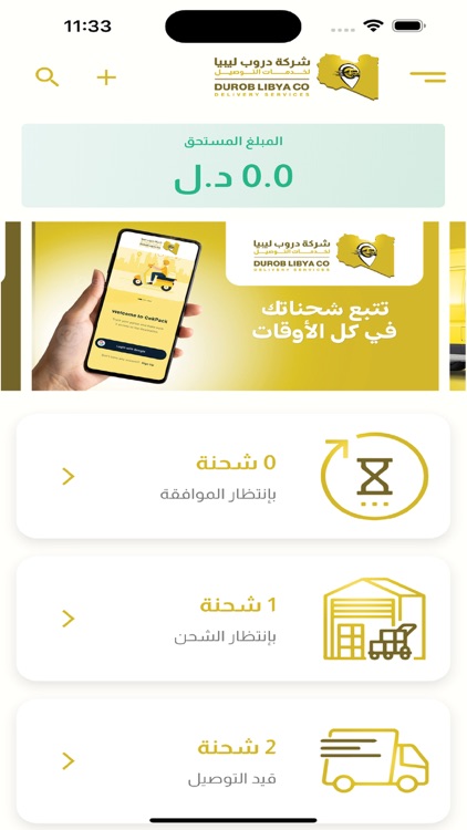 شركة دروب ليبيا للتوصيل