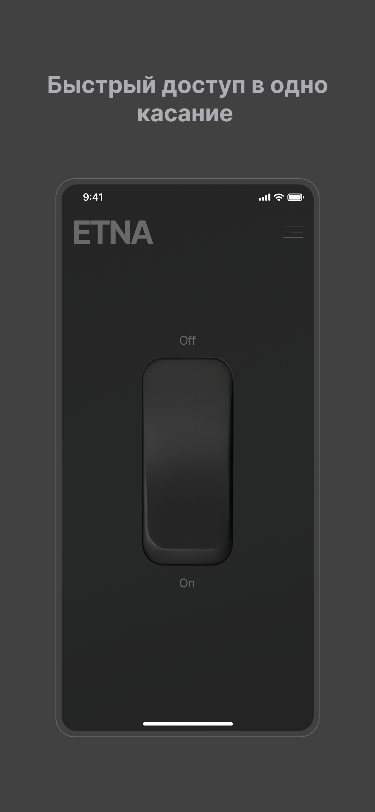ETNA Secure | Быстрый ВПН
