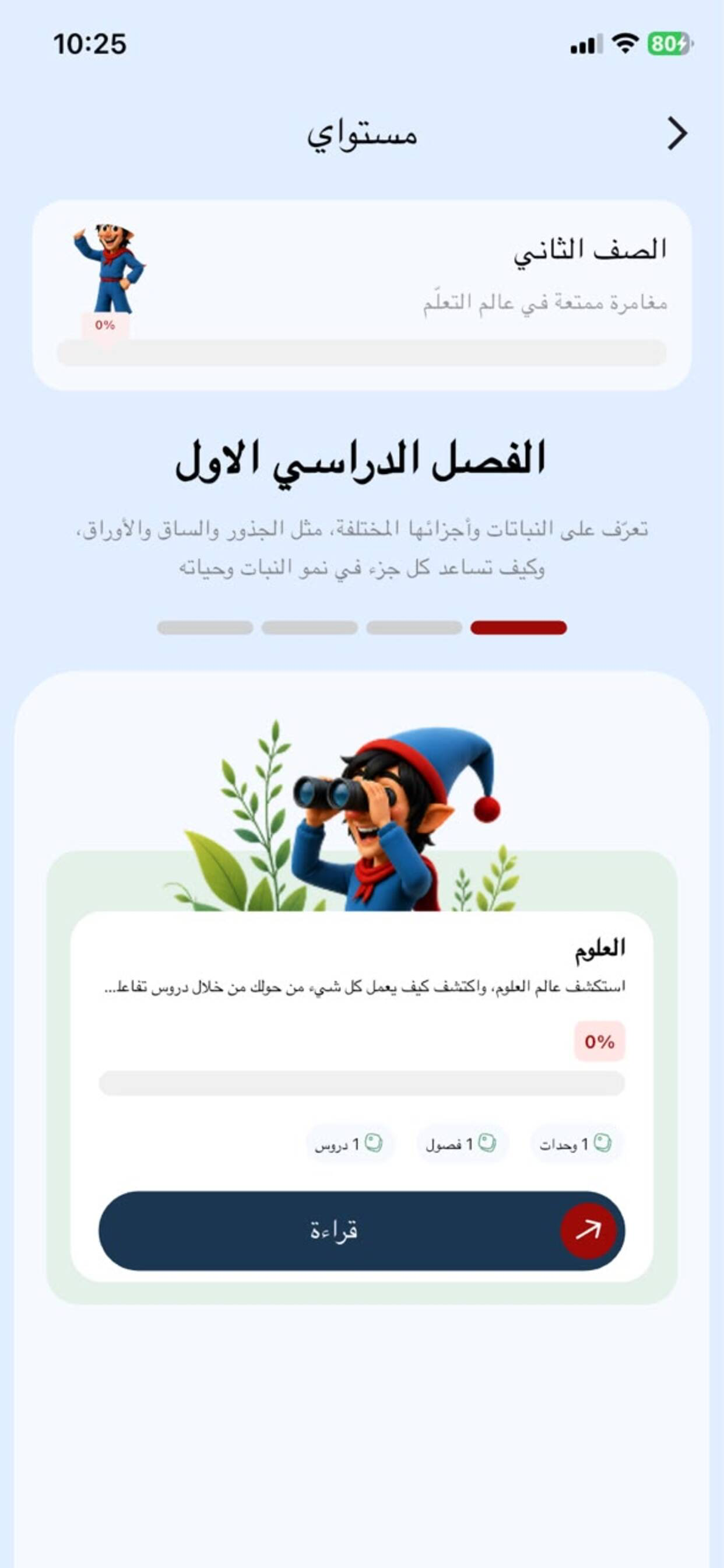 عالم فلكول - falkool world screenshot 6