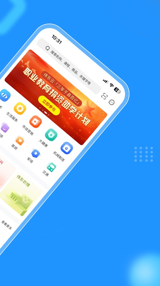 #2. 伟东云 (iOS) 由: Beijing Weidong Hong-plus Education & Technology Co., Ltd.