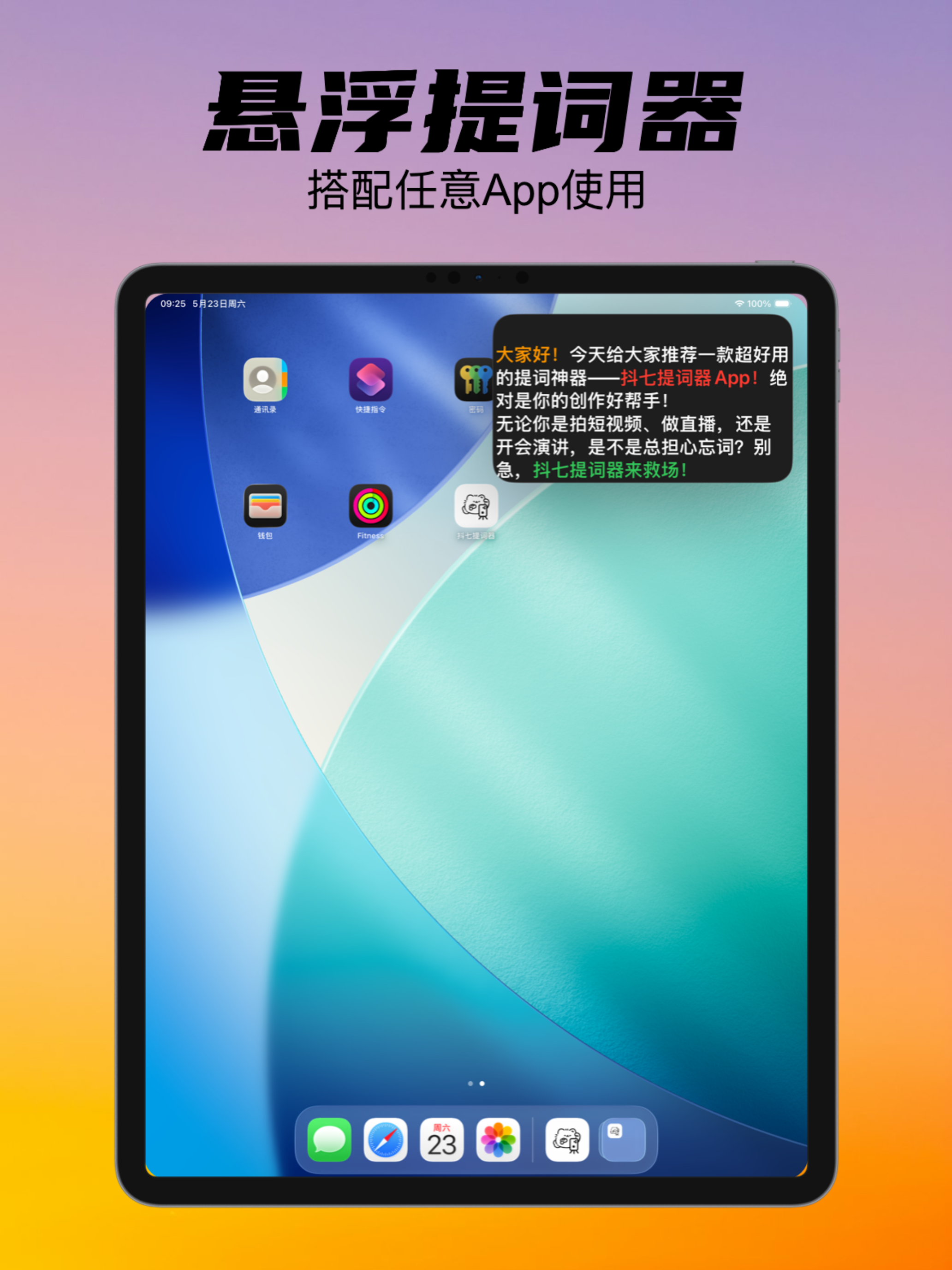 抖七提词器