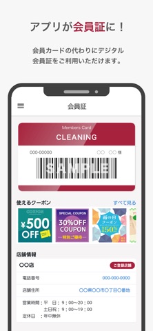 クリーニング日光舎 - クリーニングのクーポン screenshot