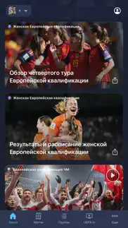 ЕВРО и Лига наций айфон картинки 1