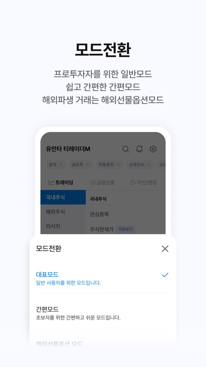 유안타증권 티레이더M(대표MTS)
