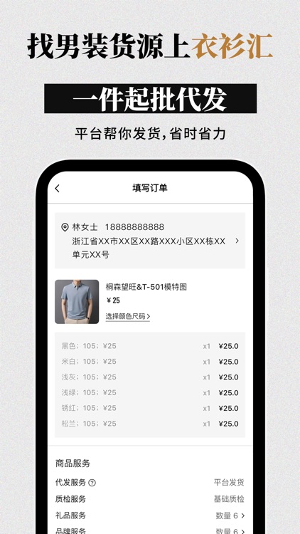 衣衫汇男装网批 一手服装拿货批发平台 网店微商实体店一件起批 screenshot-5
