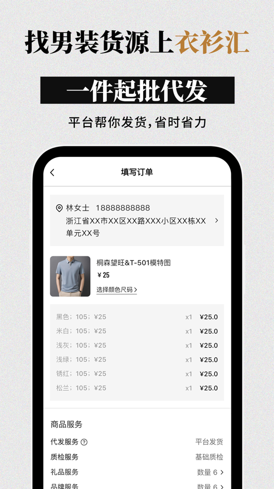 #6. 衣衫汇男装网批 一手服装拿货批发平台 网店微商实体店一件起批 (iOS) Podle: 璐 叶