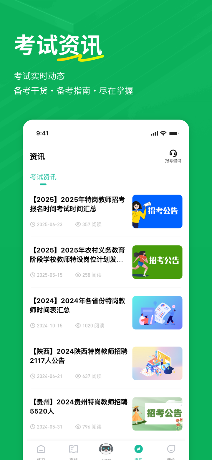 特岗教师练题狗-特岗教师考试真题库 screenshot 5