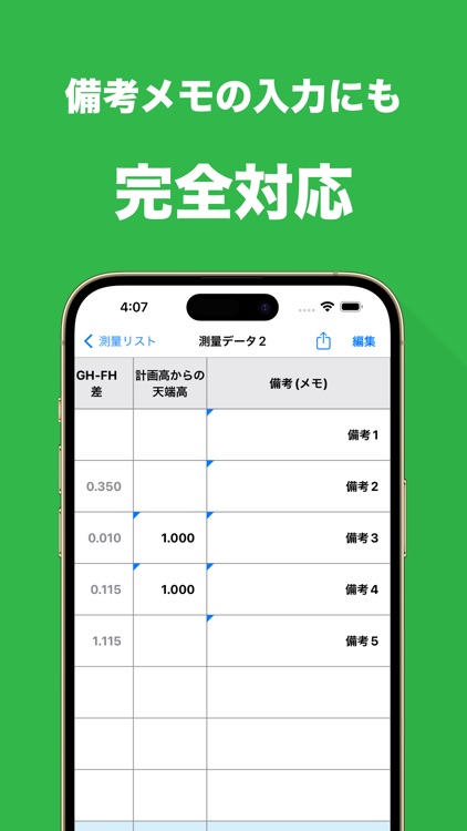 測量野帳 昇降式 〜 現場監督のための水準測量野帳アプリ screenshot-6