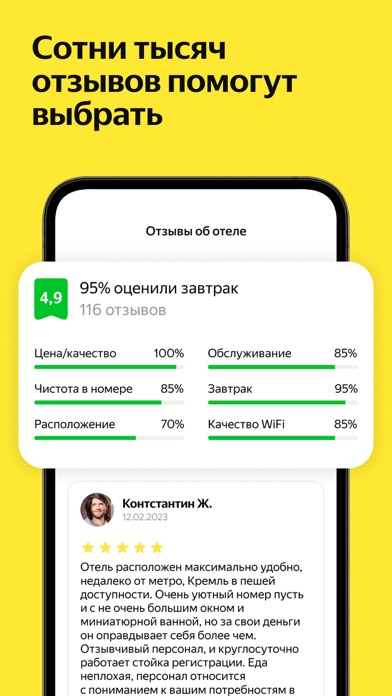Yandex Travel: Booking Hotels