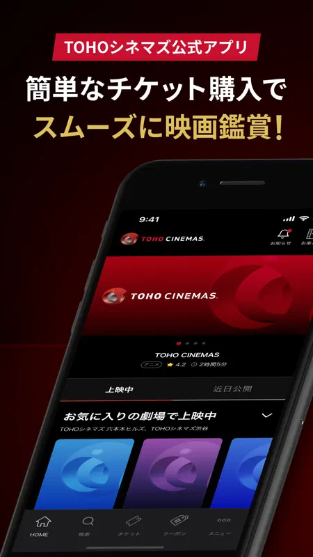 ＴＯＨＯシネマズ　公式アプリ screenshot 1 of 5
