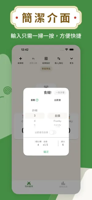 麻將計數機 screenshot 4