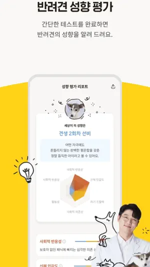 놀로 - 놀 줄 아는 반려가족의 펫놀이터 screenshot 2
