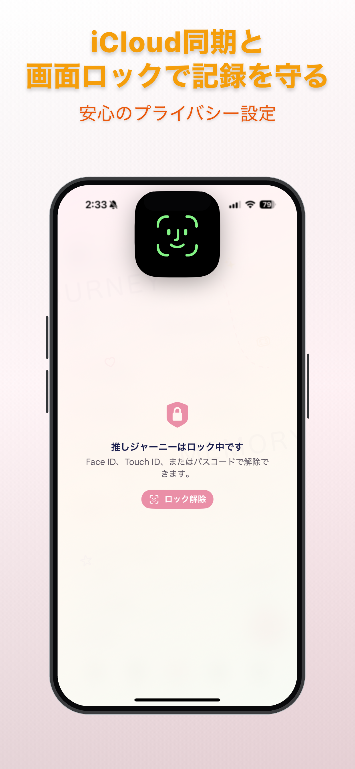 推しジャーニー