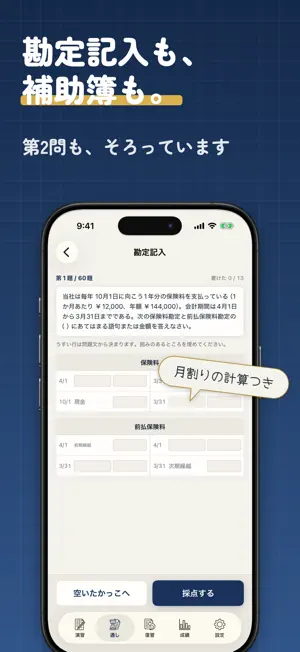 簿記3級 仕訳ドリル 試算表 日商 ネット試験対応 screenshot 4