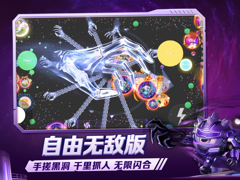 球球大作战 screenshot 9