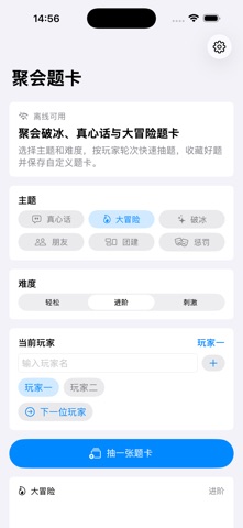 パーティーカード 真実と挑戦2026 のスクリーンショット