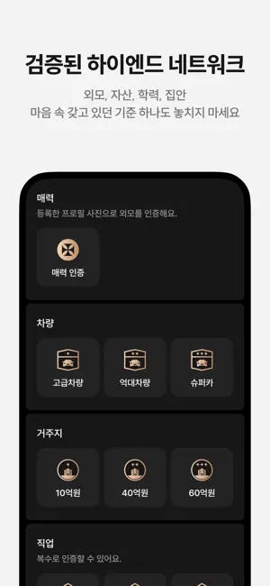 UPPERHOUSE - 하이엔드 매칭 & 커뮤니티 screenshot 4