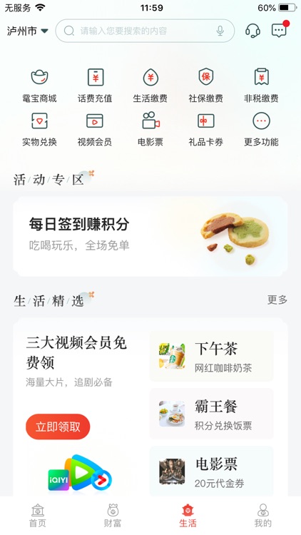 泸州银行 screenshot-3